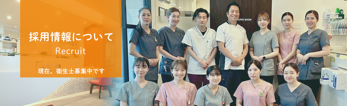 採用情報について