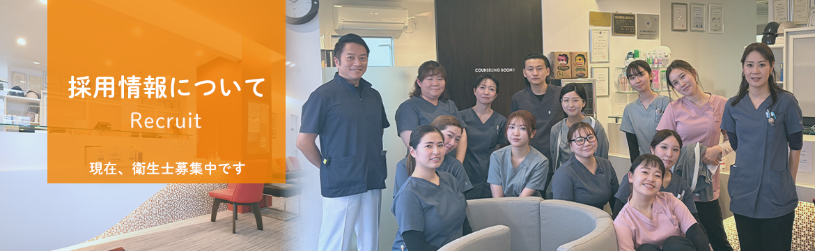 採用情報について